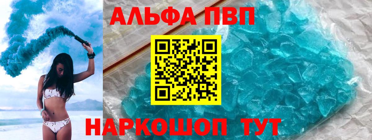 Alpha-PVP VHQ  APVP мука  Вход с VPN  Alfa_PVP крисы CK  Бугуруслан 