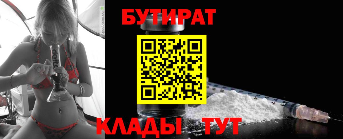 Бутират  Вход с VPN  Бугуруслан  БУТИРАТ бутик 
