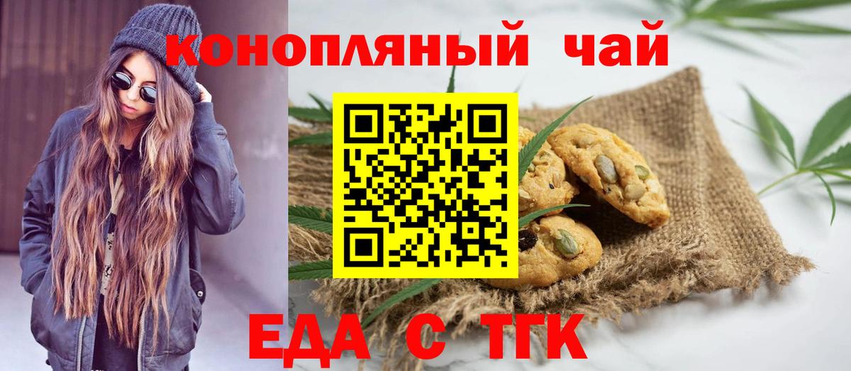 Бугуруслан  Печенье с ТГК конопля  Вход с VPN 