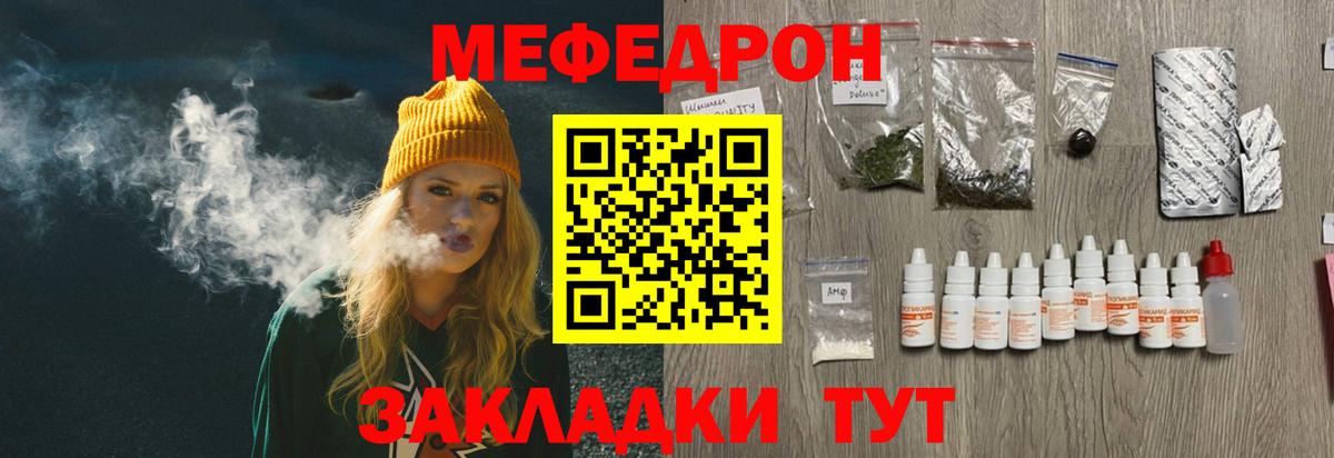 Мефедрон кристаллы Бугуруслан